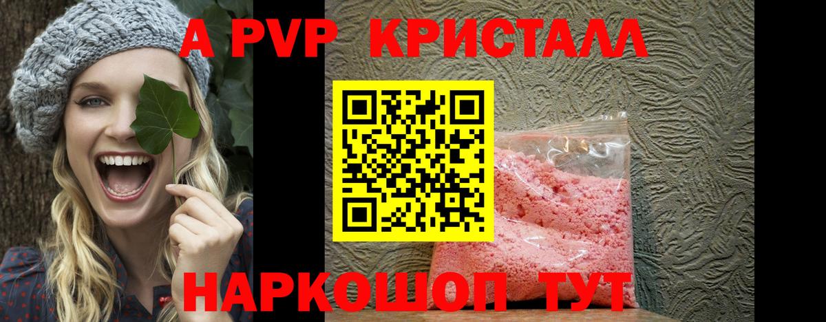 A-PVP Соль Сертолово