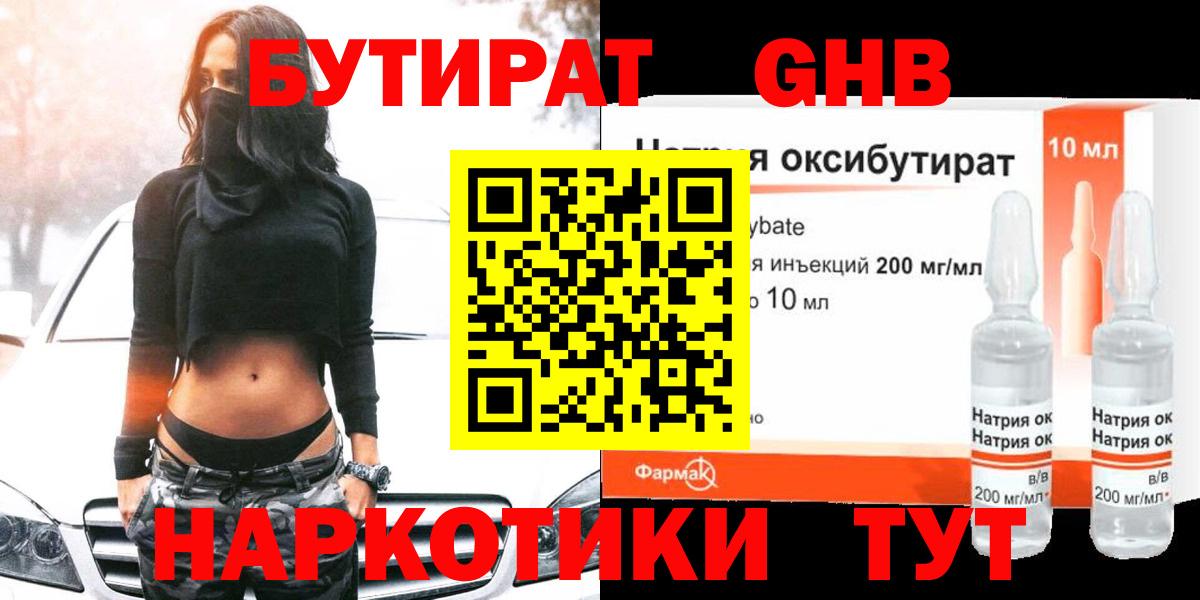 БУТИРАТ 99% Сертолово