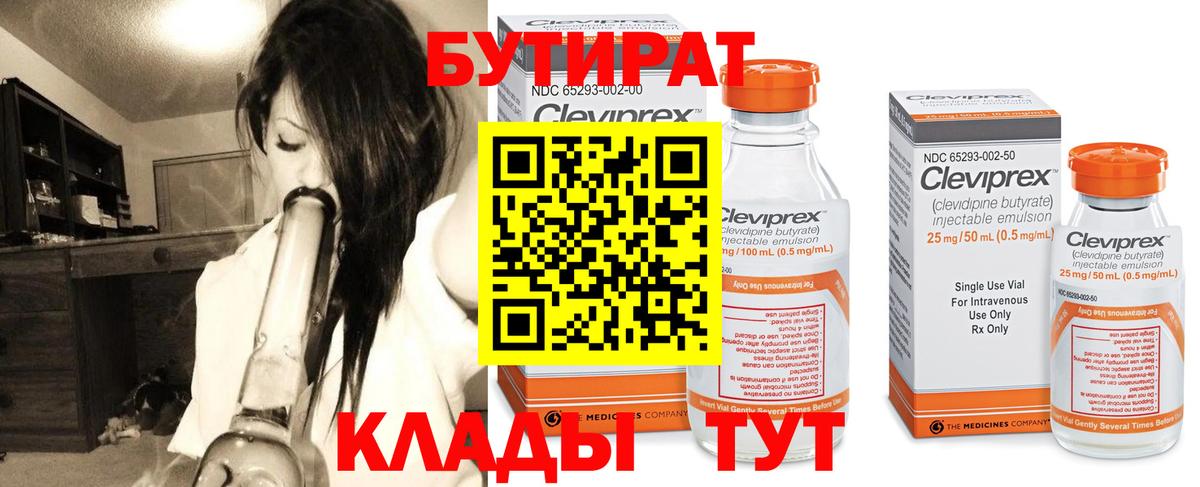 Сертолово  БУТИРАТ 99%  Вход с VPN 