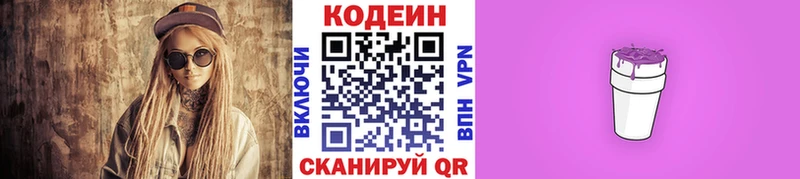 Codein Purple Drank дарк нет наркотические препараты Сертолово