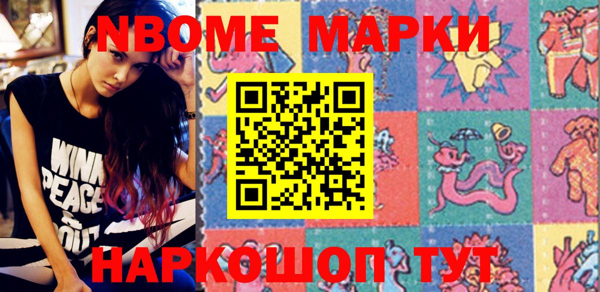 Марки N-bome 1,5мг Сертолово